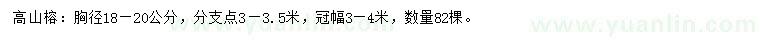 求購胸徑18-20公分高山榕