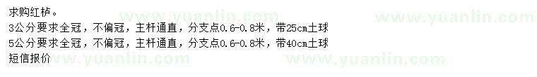 求購地徑3、5公分紅櫨