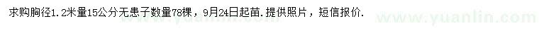 求購(gòu)1.3米量15公分無患子