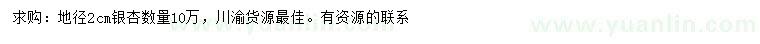 求購地徑2公分銀杏