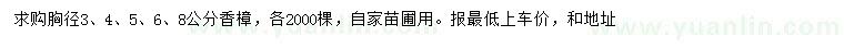 求購胸徑3、4、5、6、8公分香樟