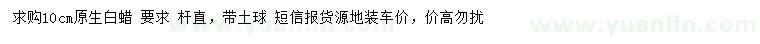 求購10公分白蠟