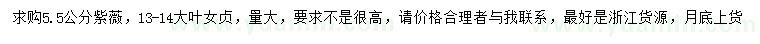 求購5.5公分紫薇、13-14公分大葉女貞