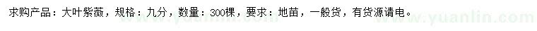 求購9公分大葉紫薇
