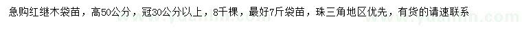 求購高50公分紅繼木