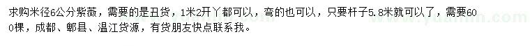 求購米徑6公分紫薇