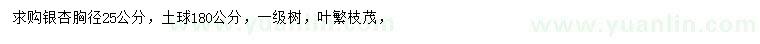 求購胸徑25公分銀杏