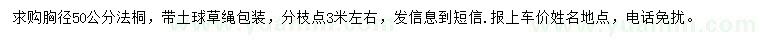 求購胸徑50公分法桐