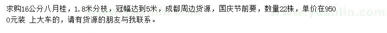 求購16公分八月桂