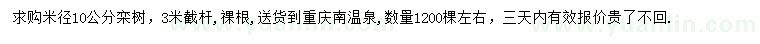 求購(gòu)米徑10公分欒樹