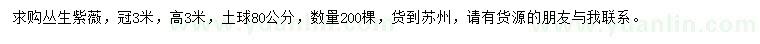 求購高3米叢生紫薇