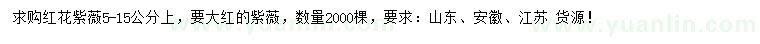 求購5-15公分紅花紫薇