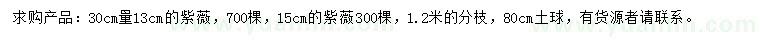 求購30公分量13、15公分紫薇