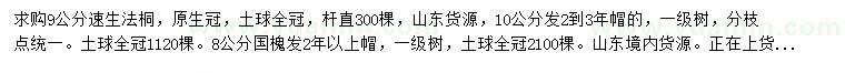 求購9公分速生法桐、8公分國槐