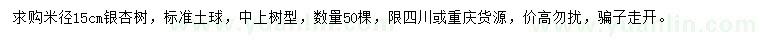 求購(gòu)米徑15公分銀杏