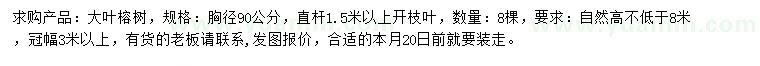 求購(gòu)胸徑90公分大葉榕