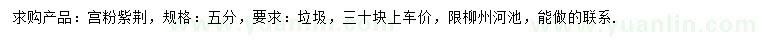 求購5公分宮粉紫荊