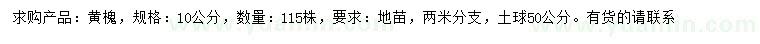 求購10公分黃槐