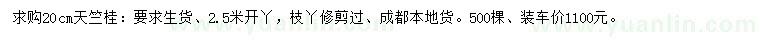 求購20公分天竺桂