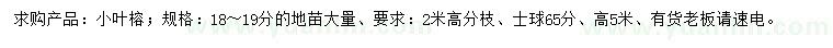 求購18-19公分小葉榕