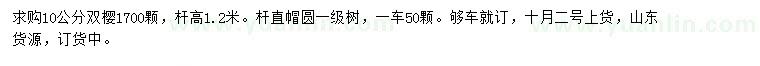 求購(gòu)10公分雙櫻