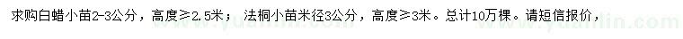求購2-3公分法桐、米徑3公分白蠟