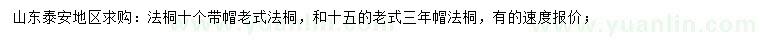 求購10、15公分法桐