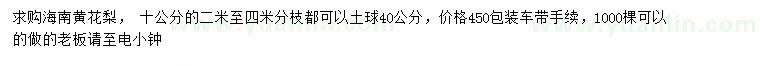 求購(gòu)10公分海南黃花梨