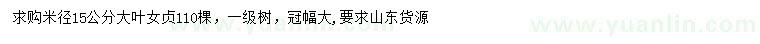 求購米徑15公分大葉女貞