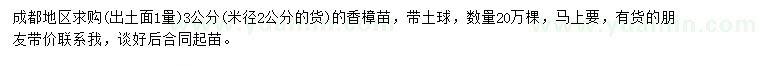求購米徑2公分香樟