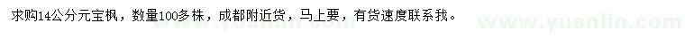 求購14公分元寶楓