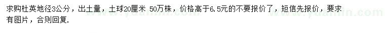 求購地徑3公分杜英