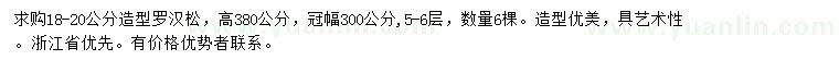 求購18-20公分造型羅漢松