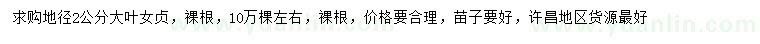 求購地徑2公分大葉女貞