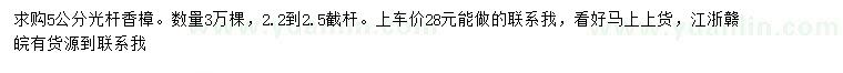 求購5公分光桿香樟
