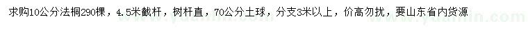 求購10公分法桐