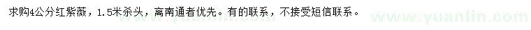 求購(gòu)4公分紅紫薇