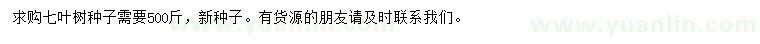 求購七葉樹種子