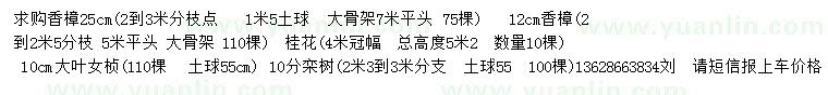 求購(gòu)香樟、桂花、大葉女貞等