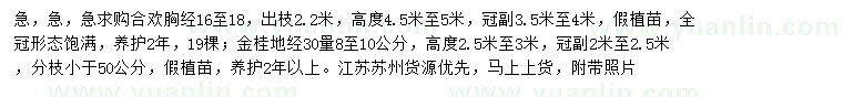 求購胸徑16-18公分合歡、30量8-10公分金桂