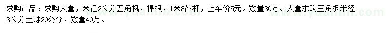 求購(gòu)米徑2公分五角楓、3公分三角楓