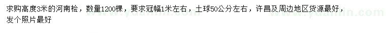 求購高3米河南檜