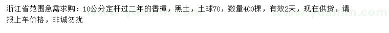 求購(gòu)10公分香樟