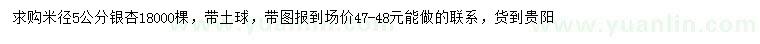 求購米徑5公分銀杏