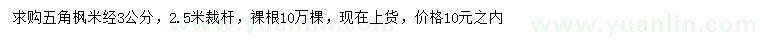 求購(gòu)米徑3公分五角楓