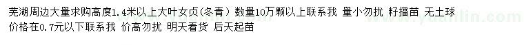 求購高1.4米以上大葉女貞
