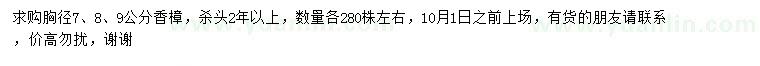 求購(gòu)胸徑7、8、9公分香樟