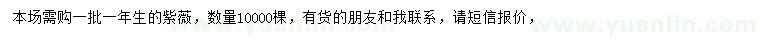 求購一年生紫薇