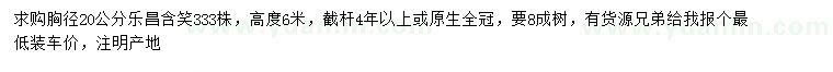 求購(gòu)胸徑20公分樂(lè)昌含笑