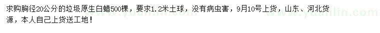 求購胸徑20公分白蠟